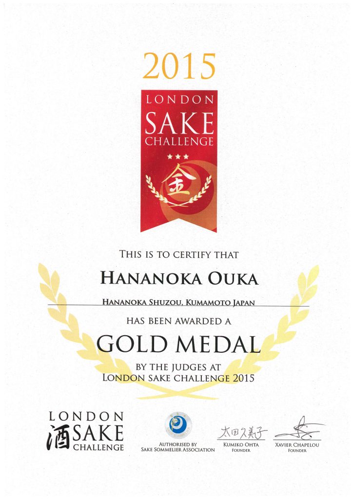 ロンドン酒チャレンジ2015ゴールド桜花