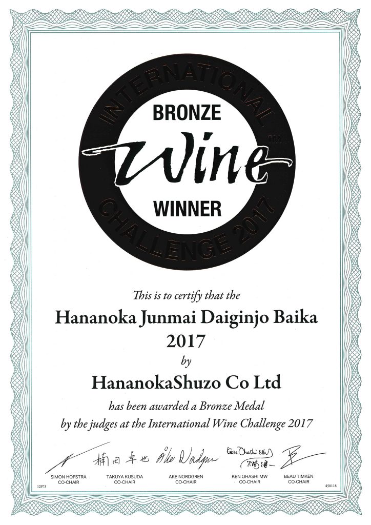 インターナショナルワインチャレンジ2017ブロンズ梅花
