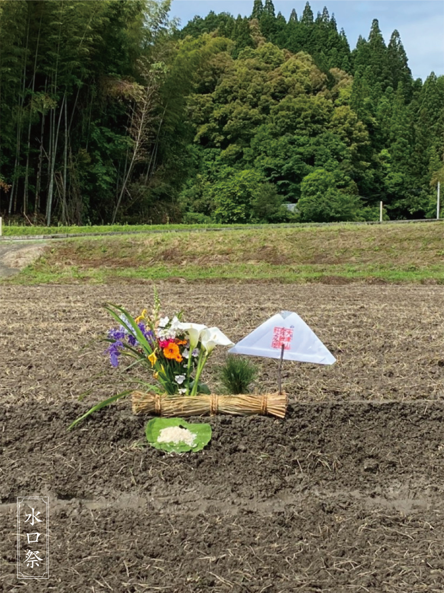 水口祭お知らせ