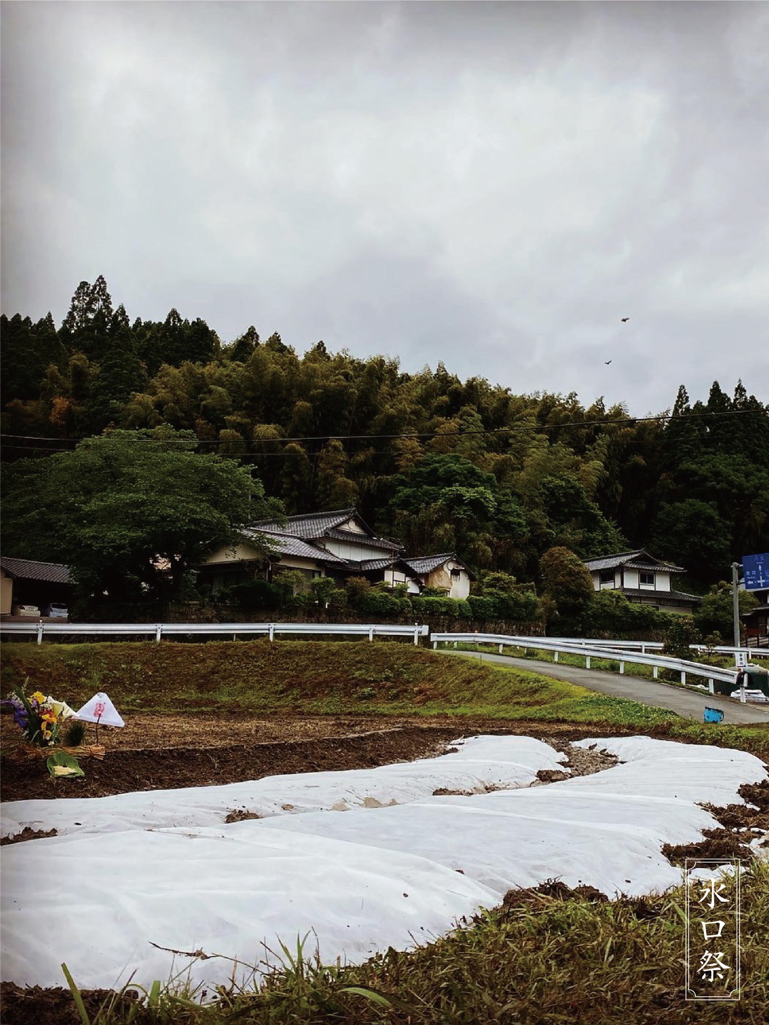 水口祭お知らせ