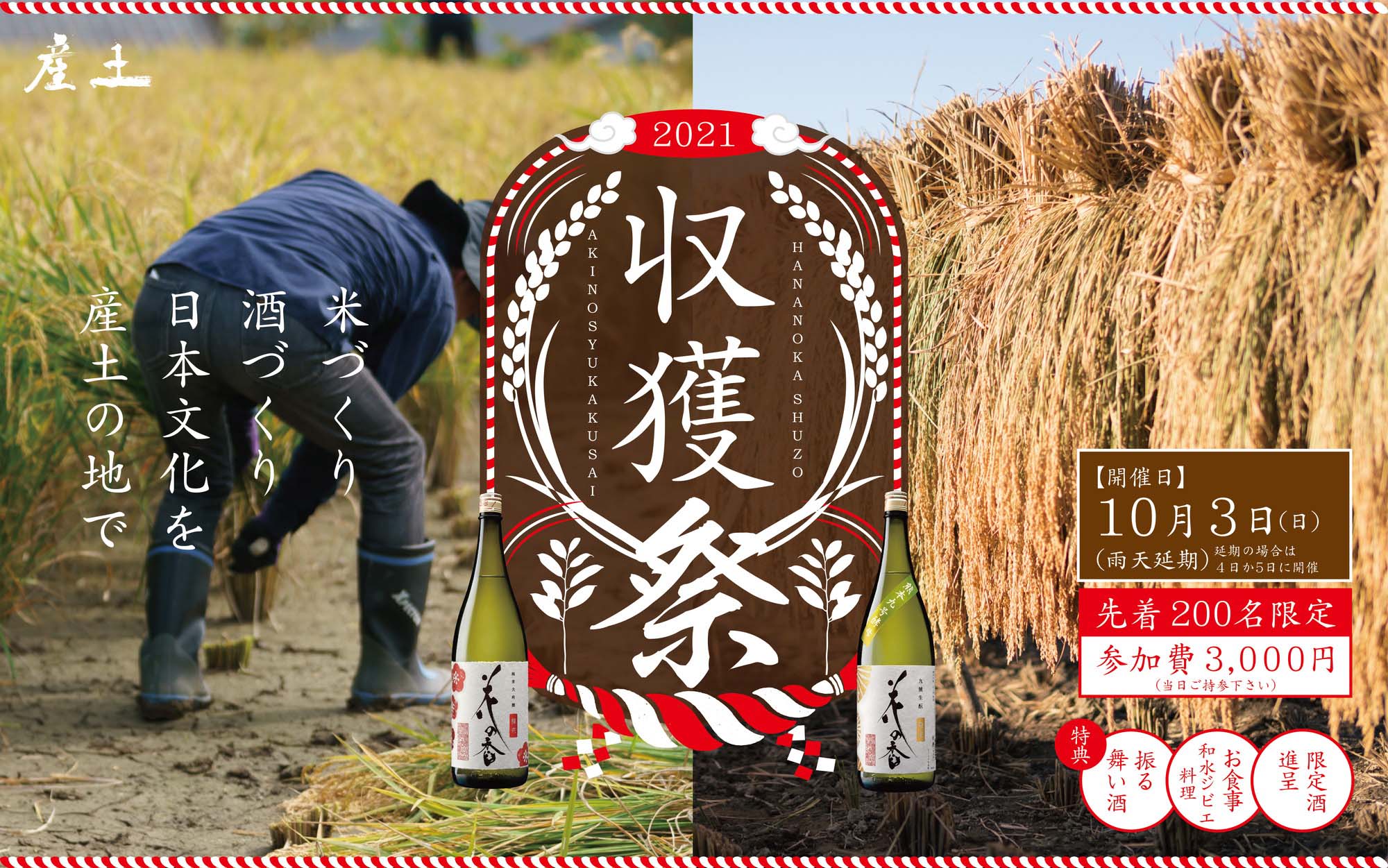 幻の米 『穂増』の収穫祭開催