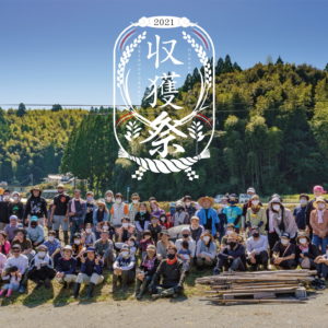 幻の米 『穂増』収穫祭2021